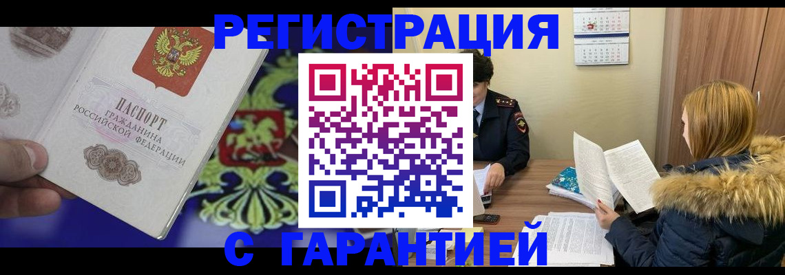 временная регистрация для всех в Новоульяновске